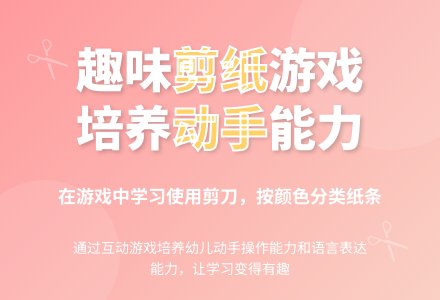 幼儿园小班手工教案《会变的纸条》-幼师课件网