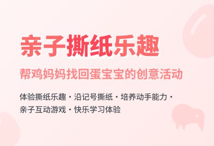 幼儿园小班手工撕纸教案《鸡妈妈找蛋》-幼师课件网