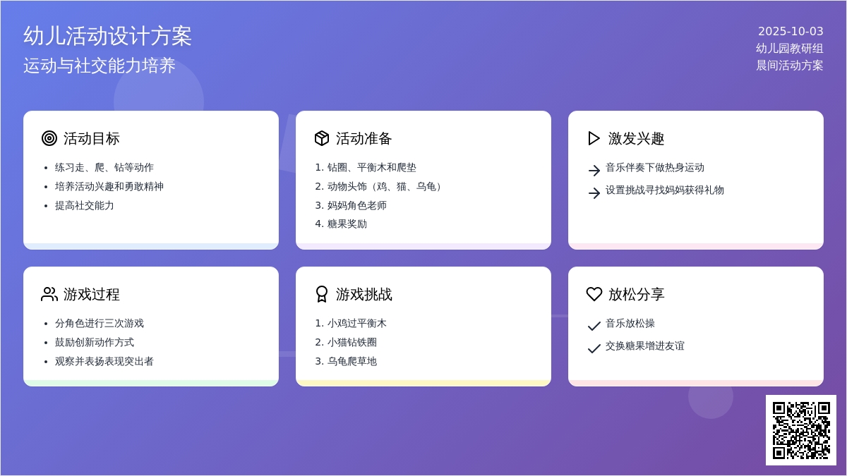 幼儿园小班健康活动－－小动物找妈妈