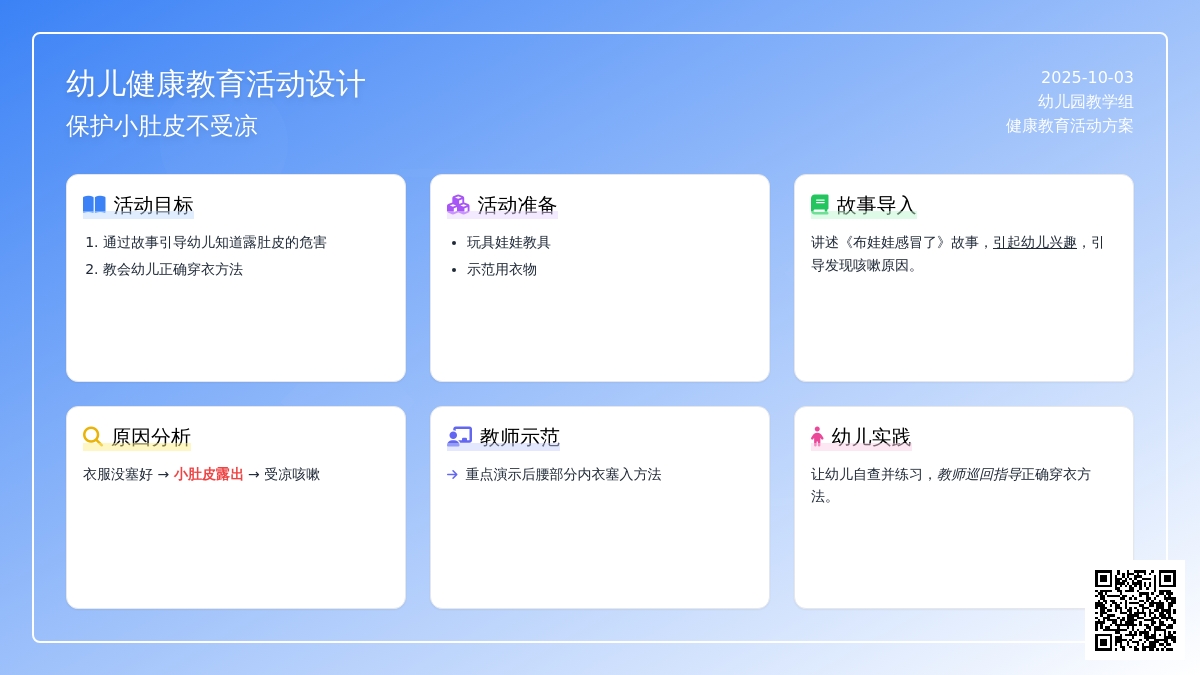 小肚皮不要露出来