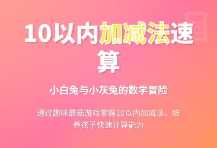学前班数学下册教案：第40课时10以内的加减练习-幼师课件网