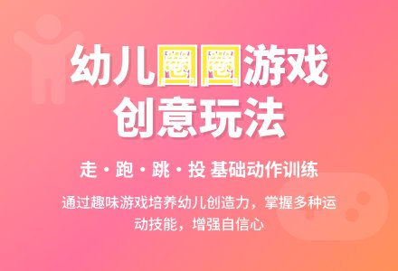 小班健康教案：好玩的圈圈-幼师课件网