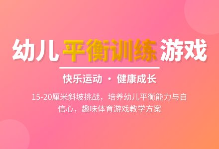 小班健康活动：小汽车爬坡-幼师课件网