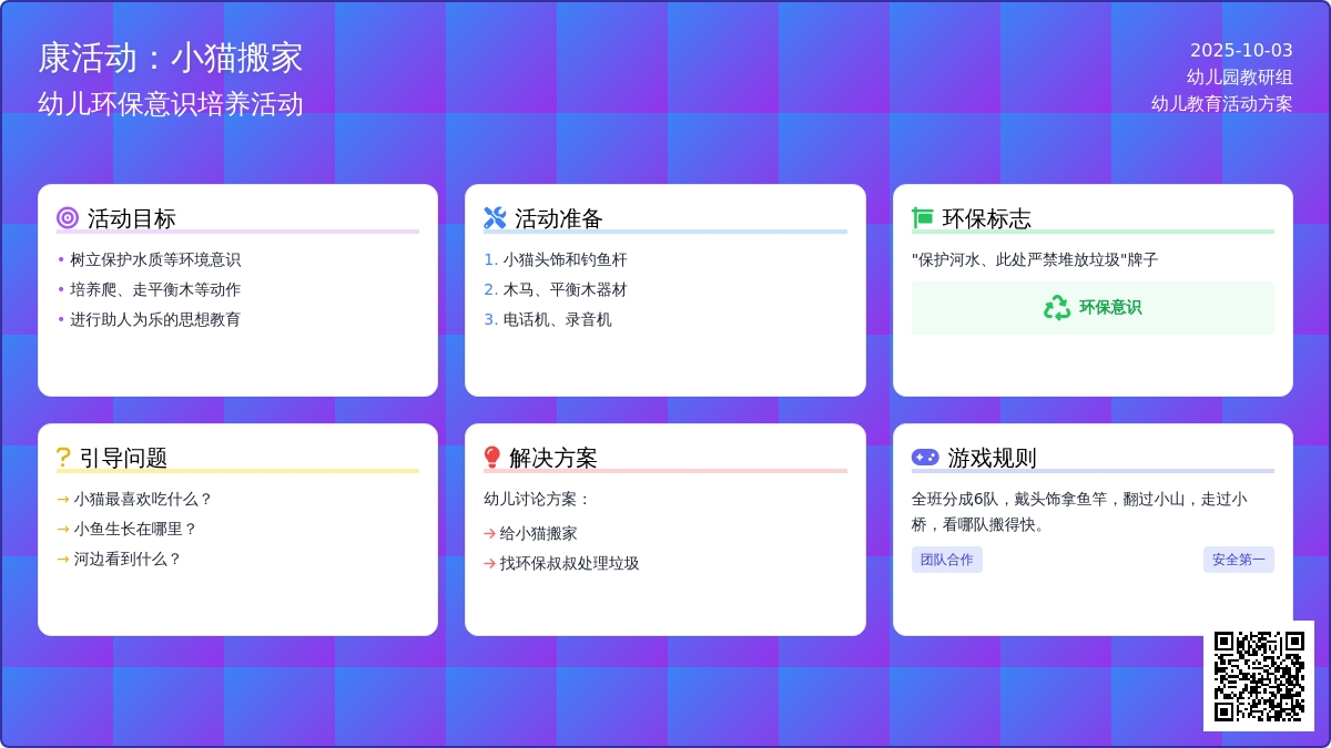 健康活动：小猫搬家