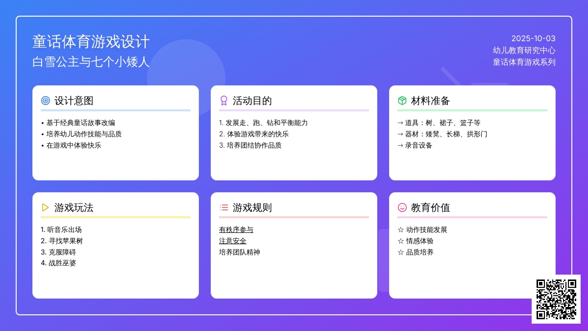 小班健康教案：勇敢的小矮人