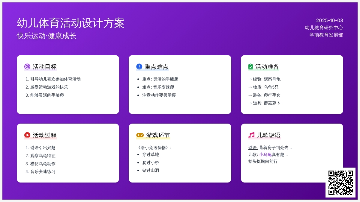 幼儿园小班健康教案：可爱的小乌龟