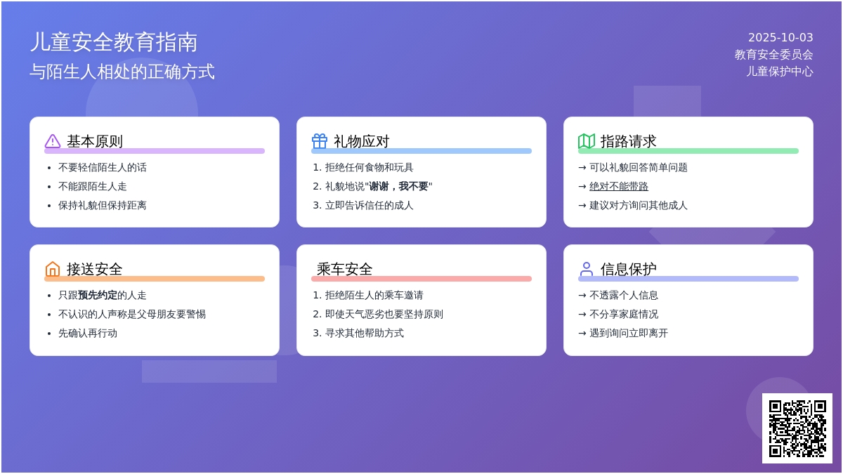 中班健康活动：不和陌生人说话