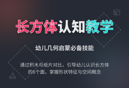 学前班数学下册教案：第21课时认识长方体-幼师课件网