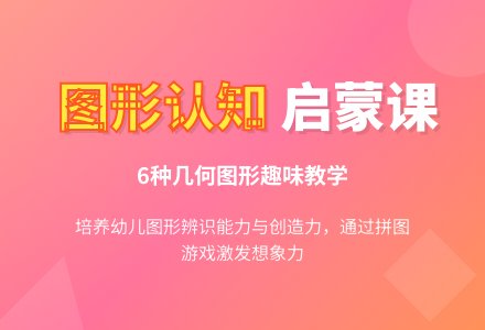学前班数学下册教案：第34课时复习几何图形-幼师课件网