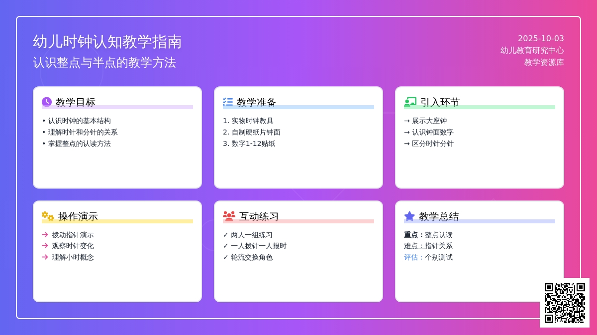 学前班数学下册教案：第29课时认识时钟
