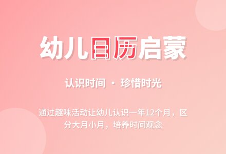 学前班数学下册教案：第31课时认识日历-幼师课件网