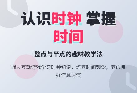 学前班数学下册教案：第30课时复习对时钟的认识-幼师课件网