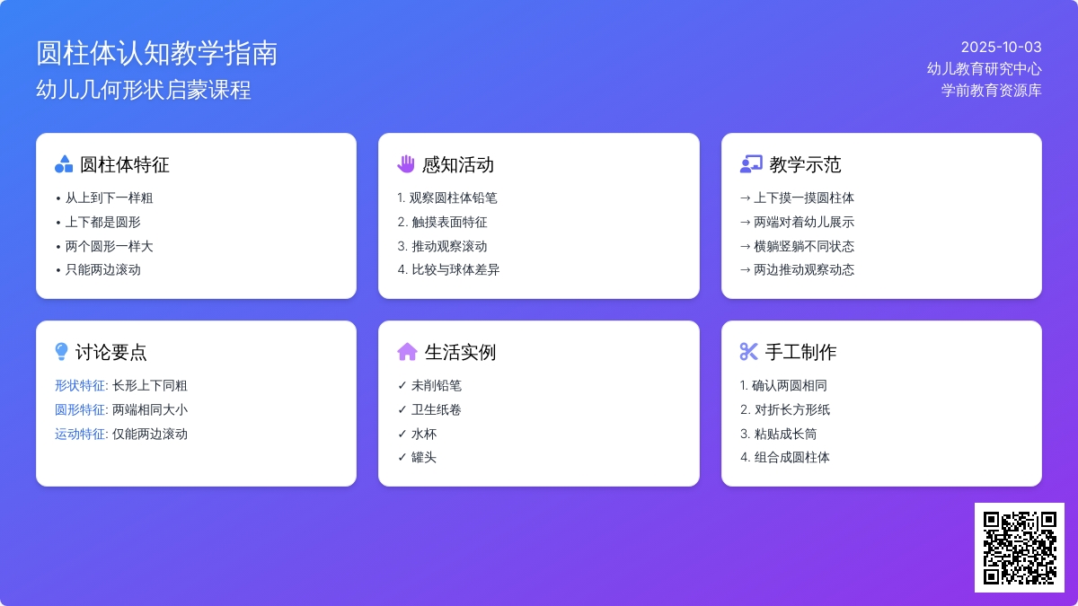 学前班数学下册教案：第23课时认识圆柱体