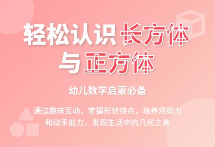 学前班数学下册教案：第20课时认识长方体和正方体-幼师课件网