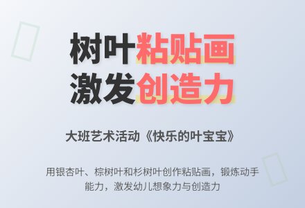 幼儿园大班艺术活动教案：快乐的叶孩子-幼师课件网