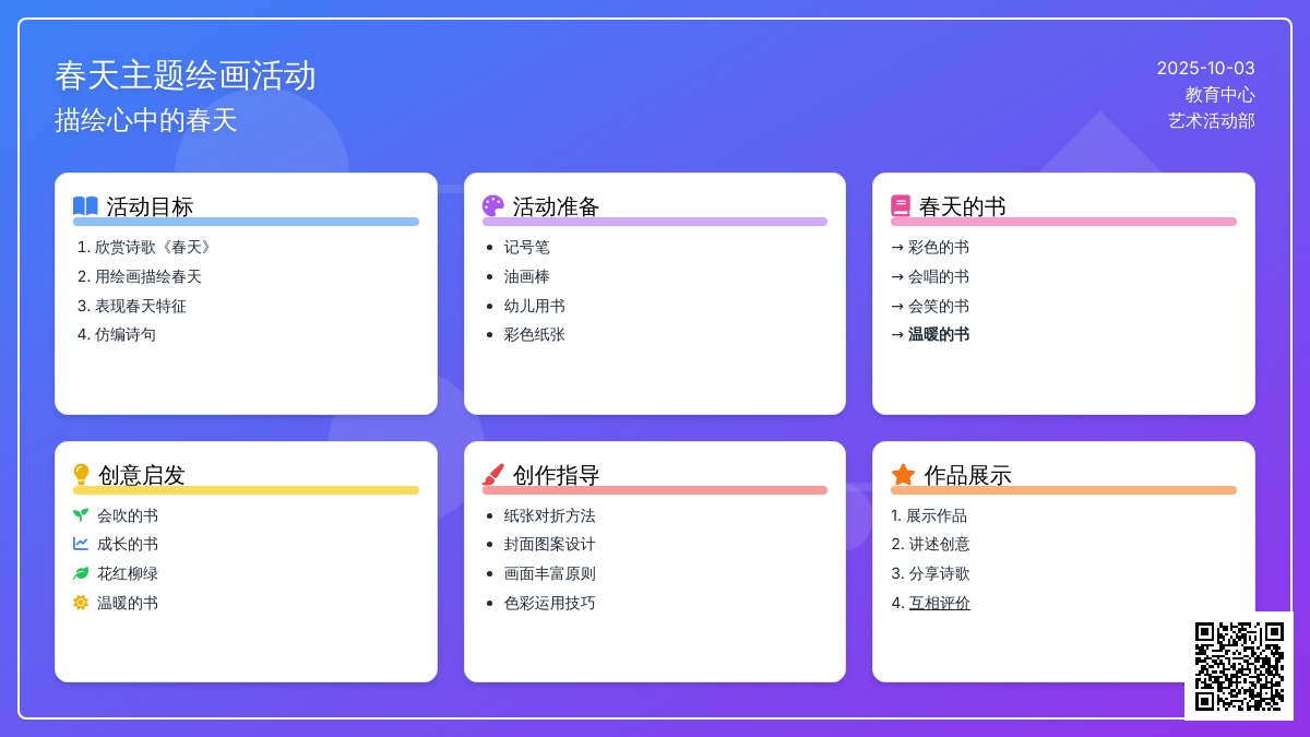 幼儿园大班艺术教案《美丽春天》