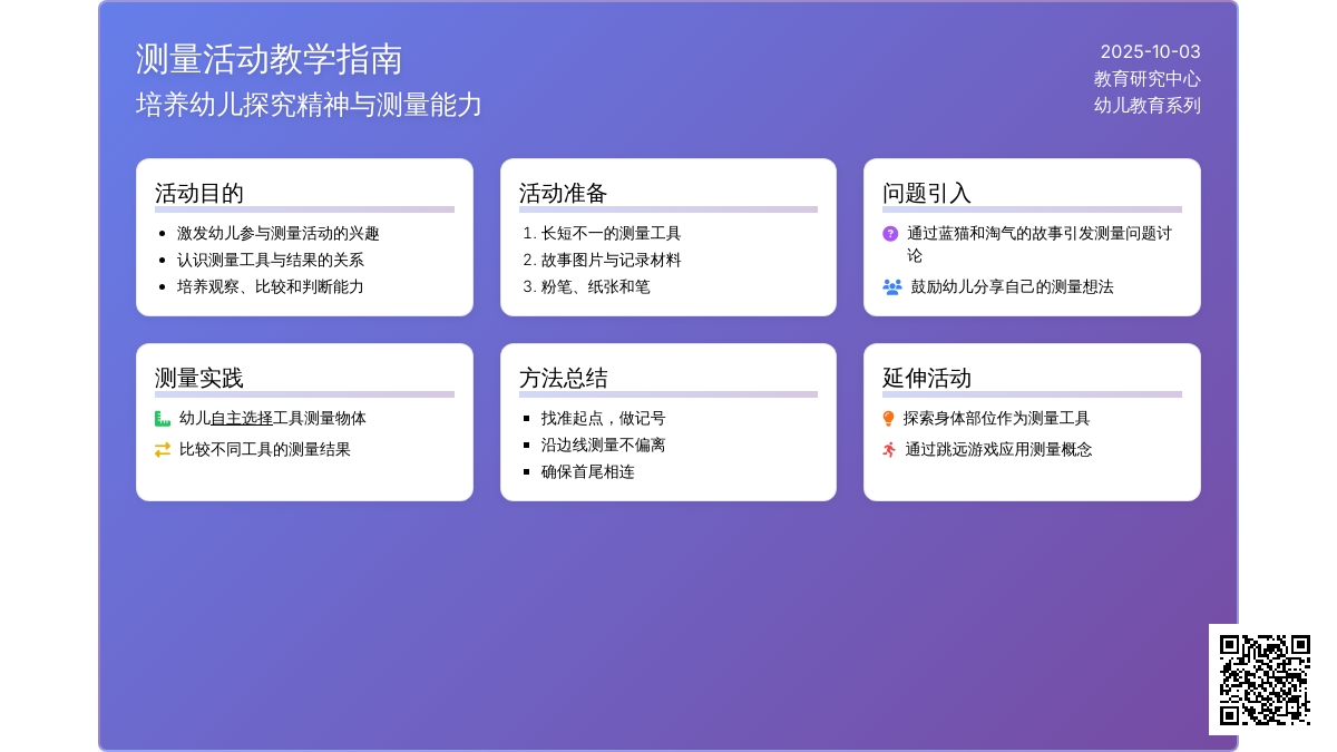 学前班数学下册教案：第16课时测量