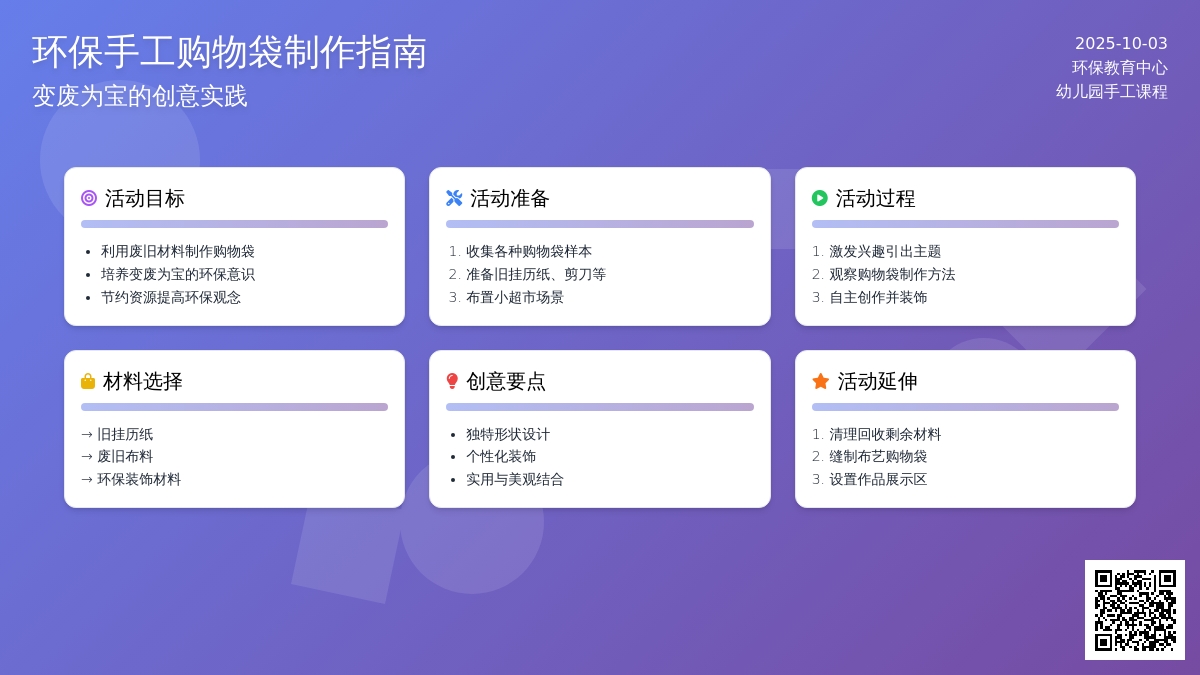 幼儿园大班艺术教案：环保购物袋