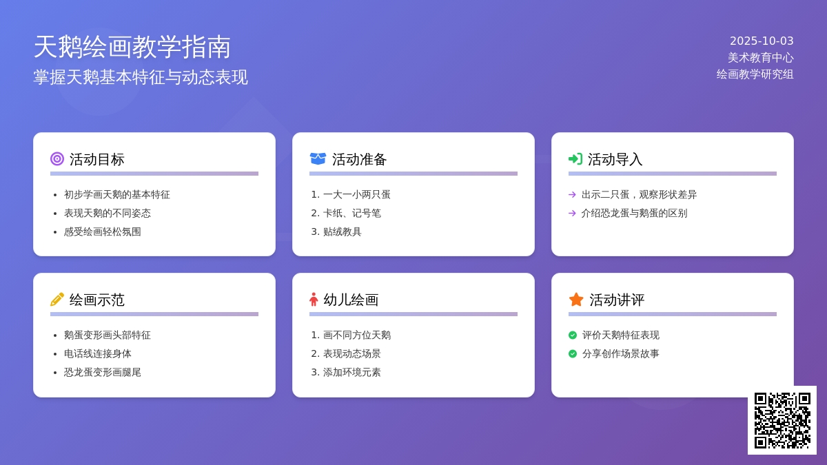幼儿园大班艺术教案《天鹅》