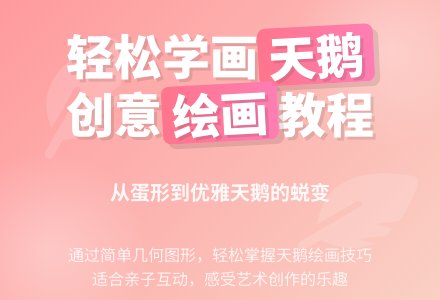 幼儿园大班艺术教案《天鹅》-幼师课件网