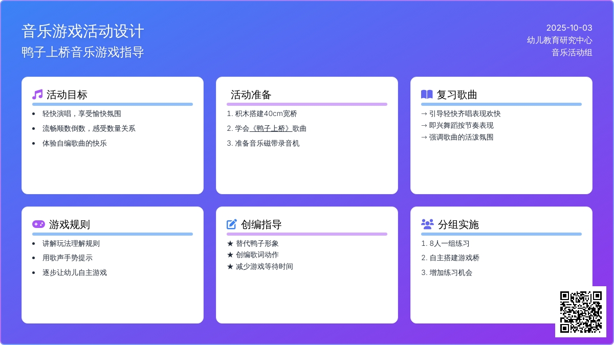 幼儿园大班艺术教案：鸭子上桥
