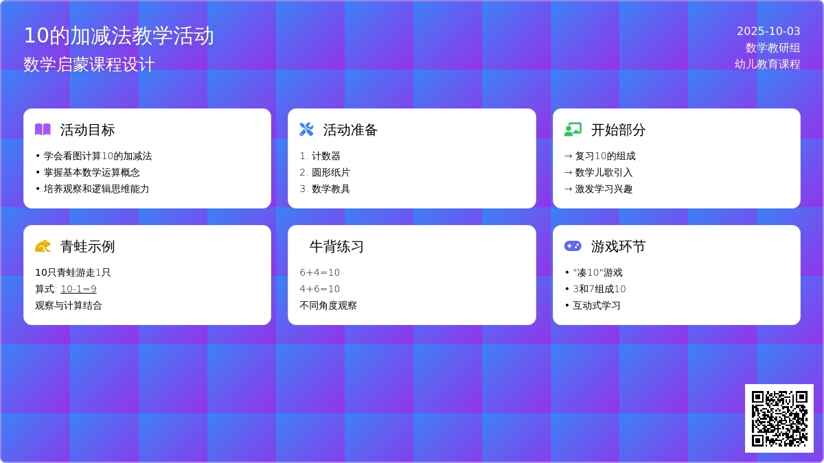 学前班数学下册教案：第28课时10的加减法