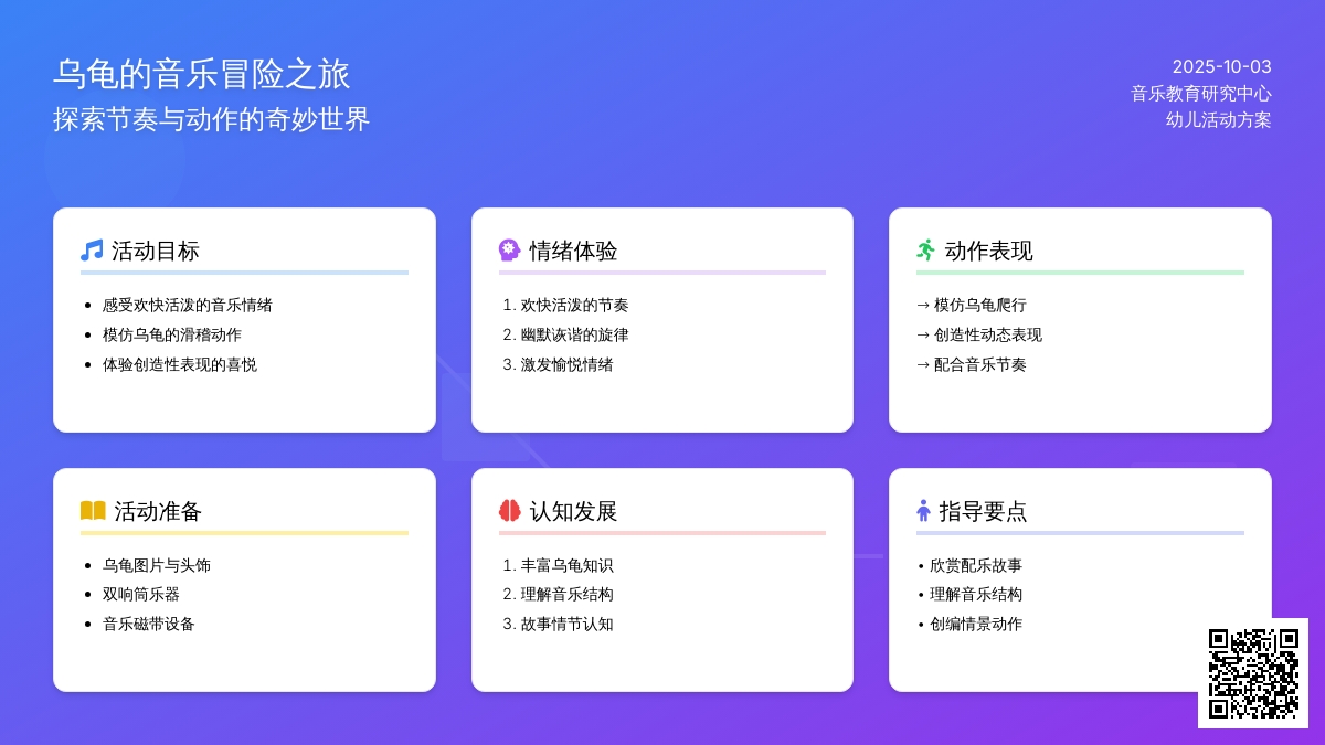 幼儿园大班艺术教案：快乐的小乌龟