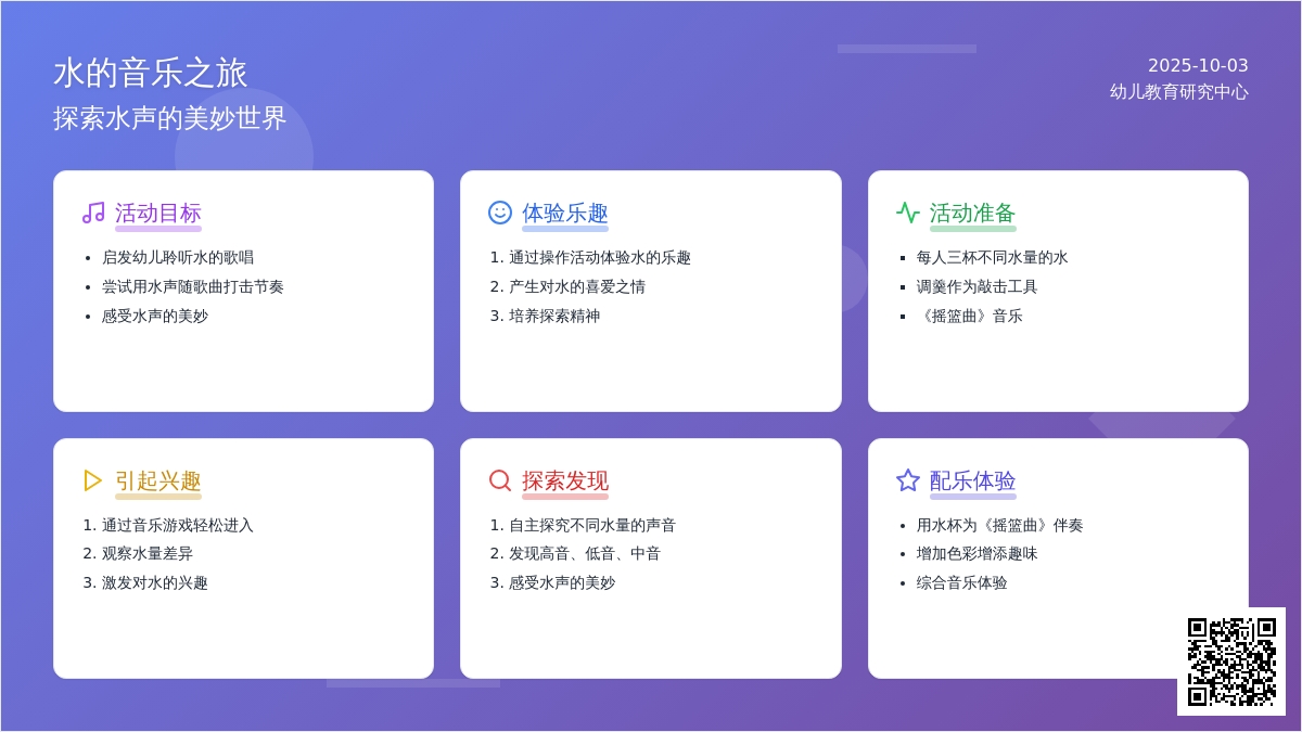 幼儿园大班艺术活动教案：美妙的水歌