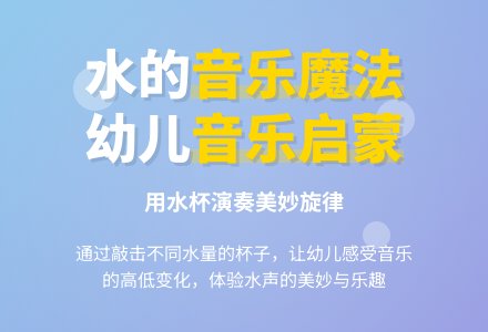 幼儿园大班艺术活动教案：美妙的水歌-幼师课件网