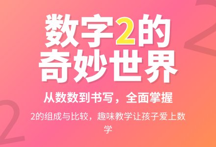 学前班数学教案：2的认识-幼师课件网
