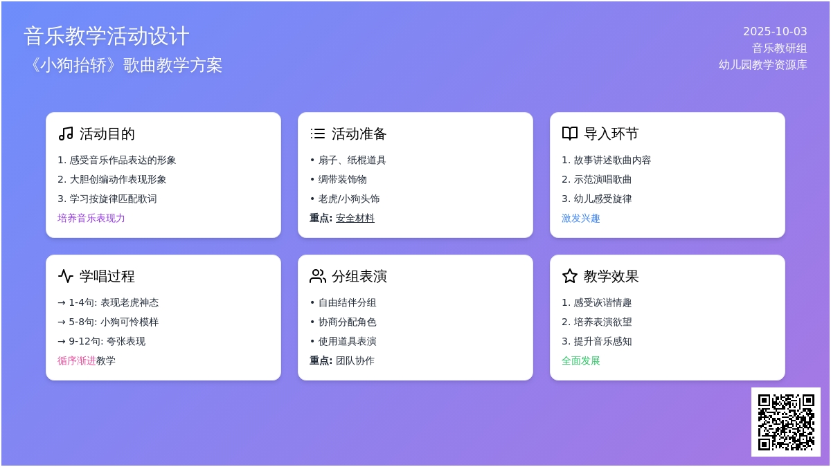幼儿园大班艺术教案：小狗抬轿（歌曲）