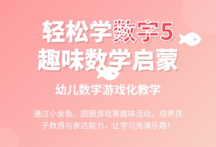 学前班数学教案：认识5的组成-幼师课件网