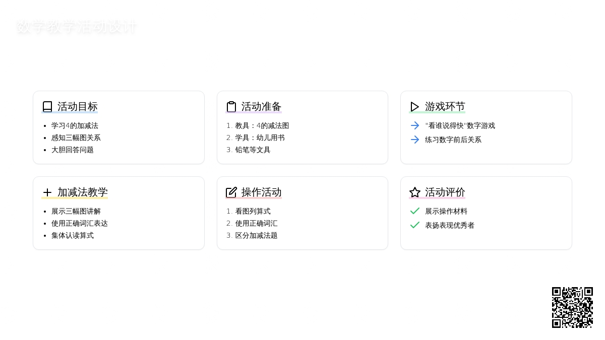 学前班数学教案:学习4的加减法 学前班数学教案:学习4的加减法