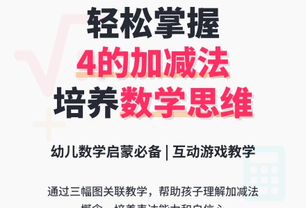 学前班数学教案：学习4的加减法-幼师课件网