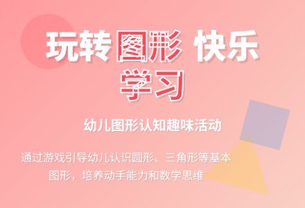 学前班数学教案：认识几何图形-幼师课件网