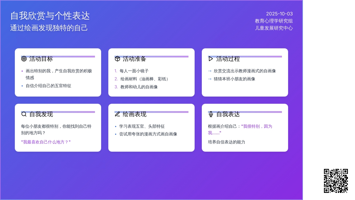 幼儿园大班艺术教案：特别的我
