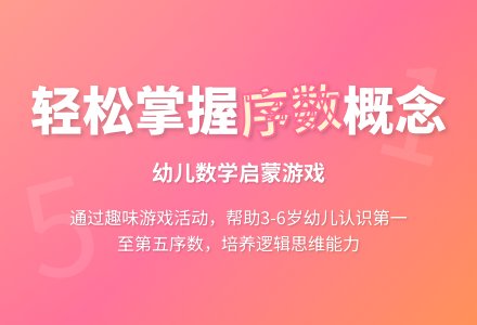 学前班数学教案：认识5以内的序数-幼师课件网