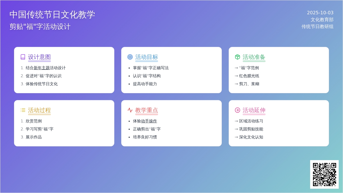 幼儿园大班艺术活动教案：剪贴《福》字