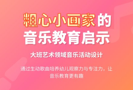 幼儿园大班艺术领域教案：粗心的小画家 (附说课稿)-幼师课件网
