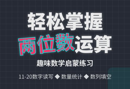 学前班数学下册教案：第41课时认识两位数-幼师课件网