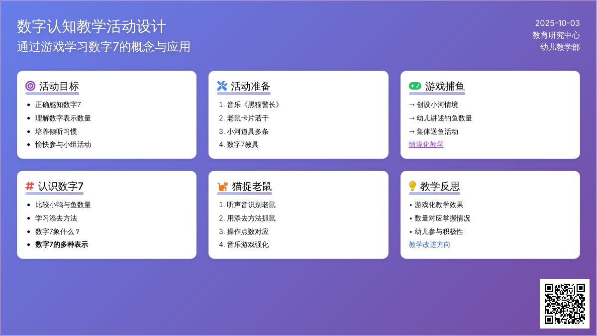 学前班数学教案:认识数字7 学前班数学教案:认识数字7