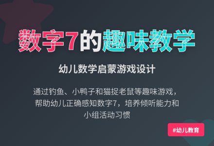 学前班数学教案：认识数字7-幼师课件网