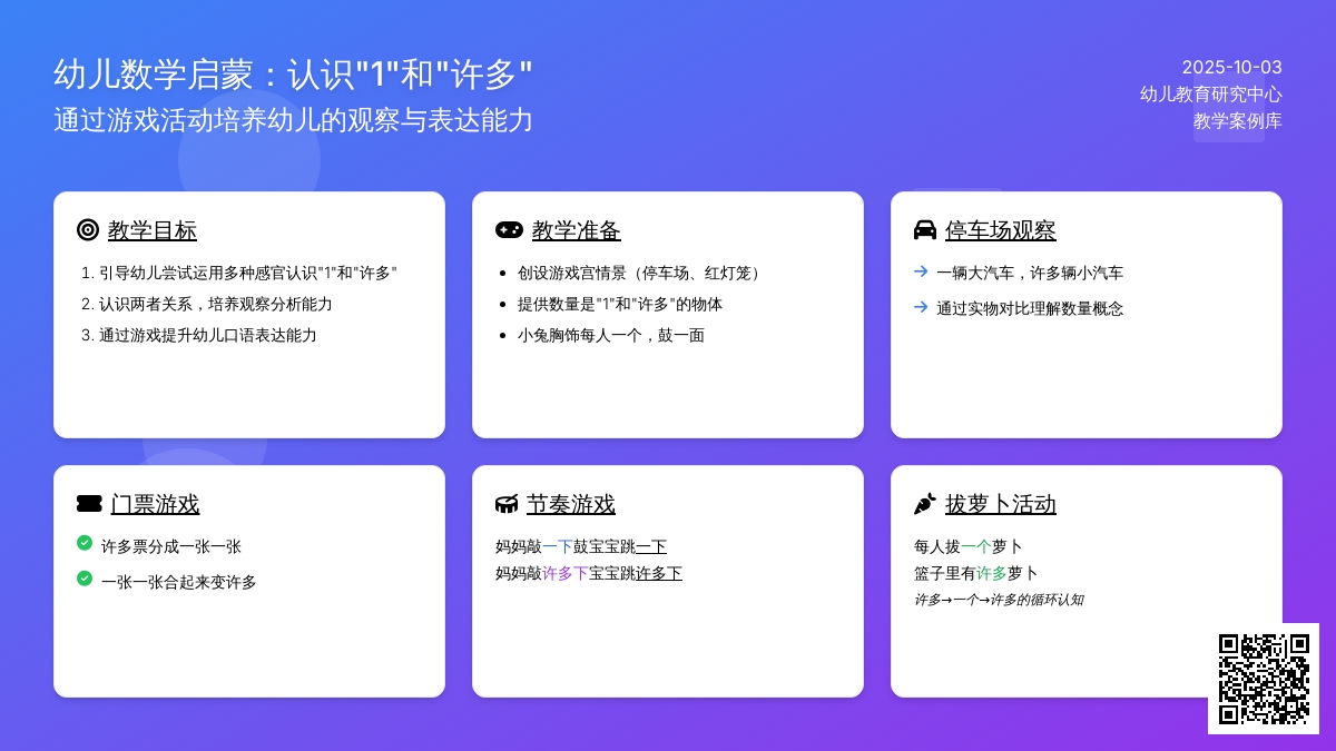 学前班数学教案：认识“1”和“许多”