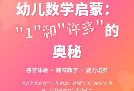 学前班数学教案：认识“1”和“许多”-幼师课件网