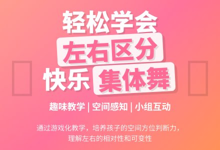 学前班数学公开课教案：集体舞——以主体为中心区分左右-幼师课件网