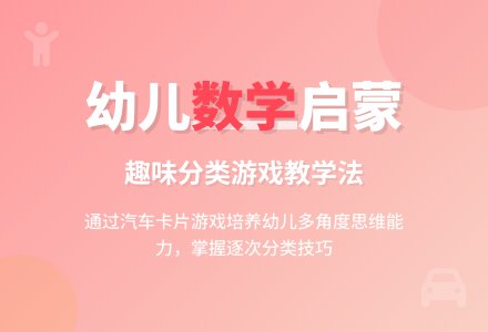 学前班计算教学活动教案：汽车大盘点-幼师课件网