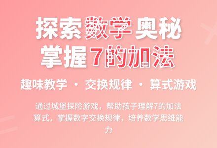 学前班数学教案：学习7的加法-幼师课件网