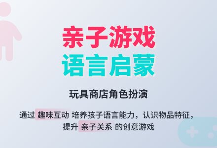 让孩子伶牙利齿的小游戏:小小营业员-幼师课件网