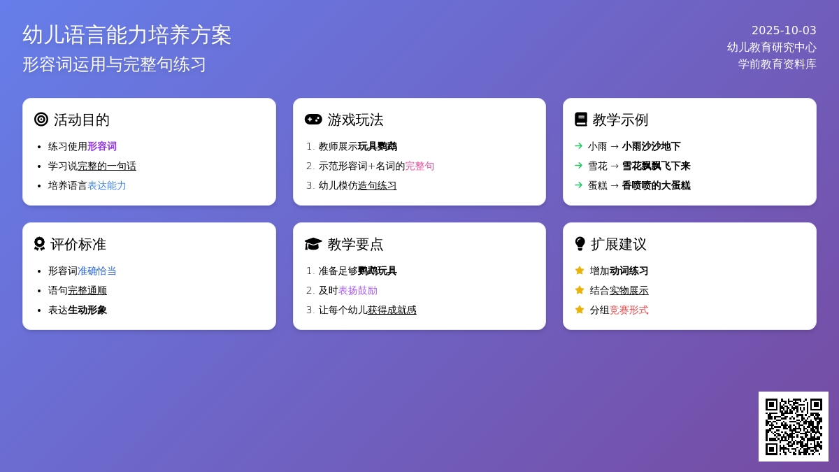 幼儿园语言游戏——小鹦鹉找朋友
