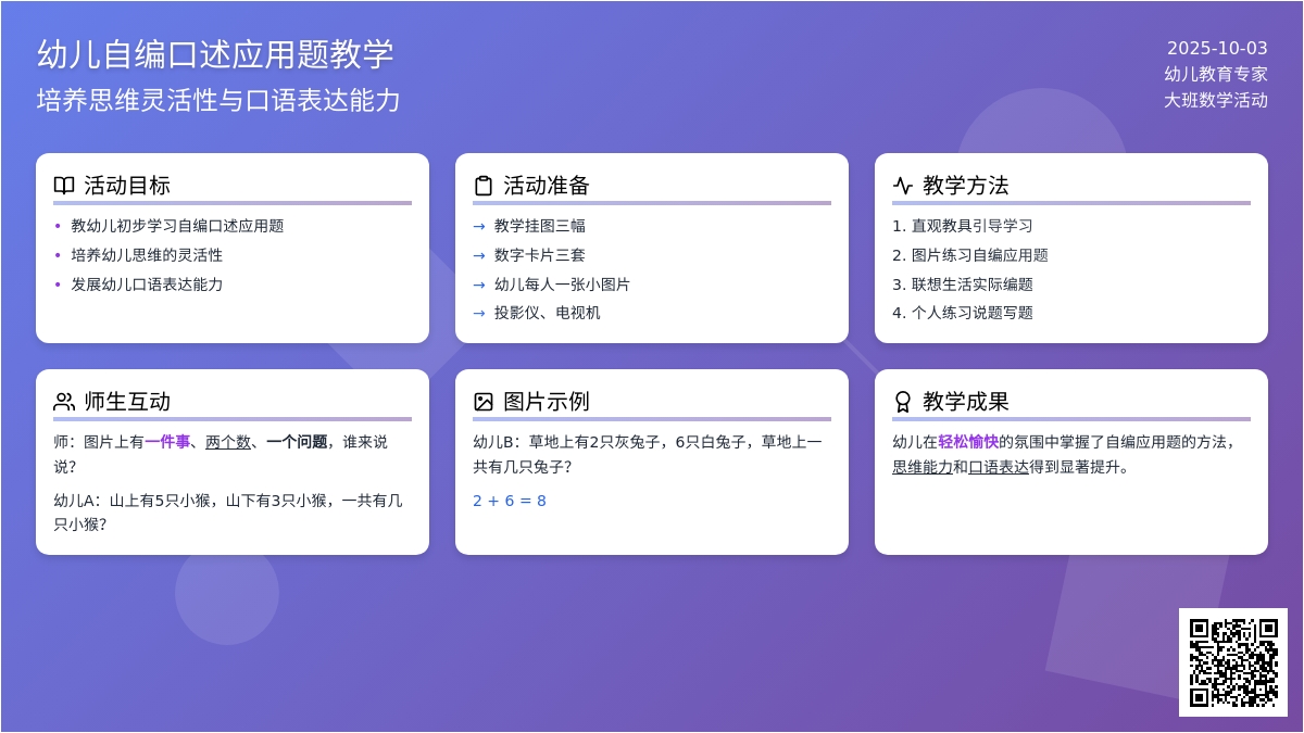 学前班数学下册教案：第42课时大班数学教案口述应用题